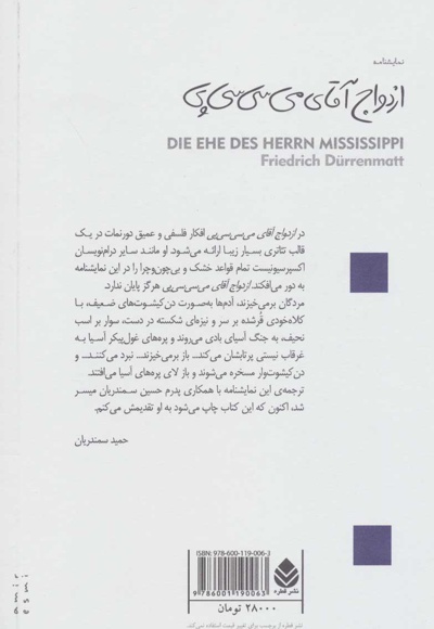 ازدواج آقای می سی سی پی